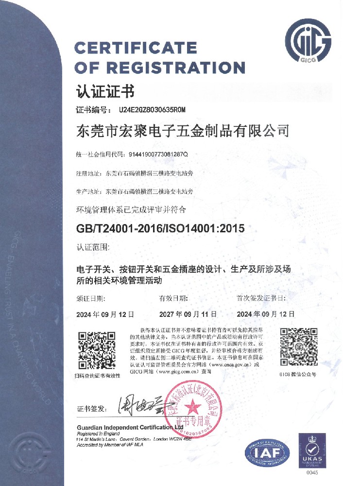 ISO14001證書-20240912-中文.jpg