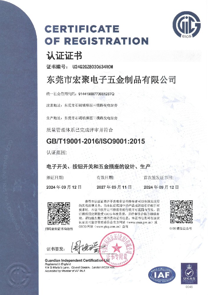 ISO9001證書-20240912-中文.jpg